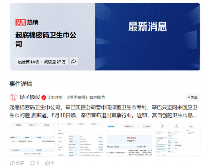 辛巴背后的棉密码：从网红爆款到争议漩涡