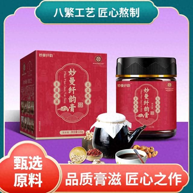 吕柳荫的那个本草膏好不好（被问爆的养生减脂宝藏妙曼纤韵膏 非遗膏滋真的行）