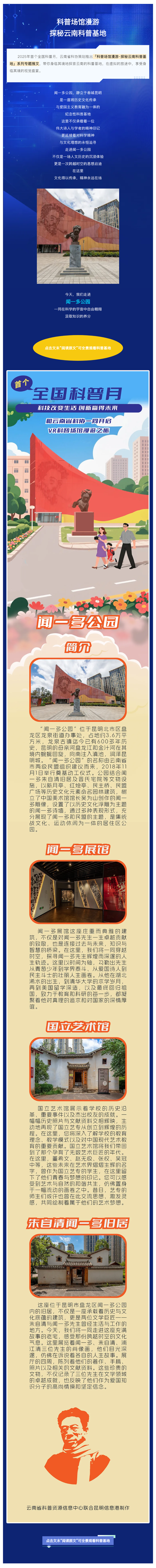 漫游云南科普基地——闻一多公园