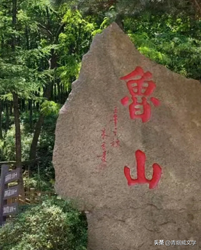 鲁山，鲁中名山