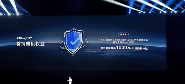 荣耀Magic8系列推出后悔宝：友商骁龙8E5等旗舰换购补贴1000元