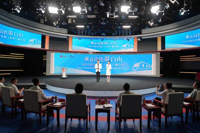 “乘着高铁游白山”——吉林白山文旅主题推介会在京举办