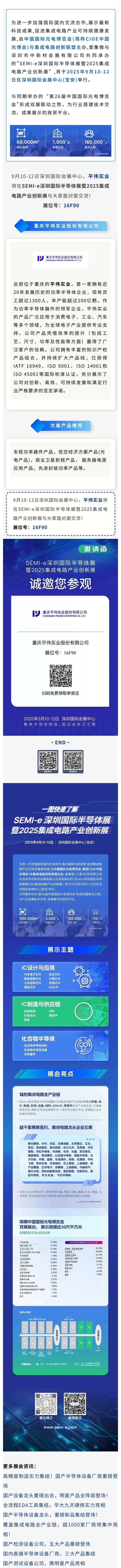 平伟实业，邀您共赴SEMI-e深圳国际半导体展