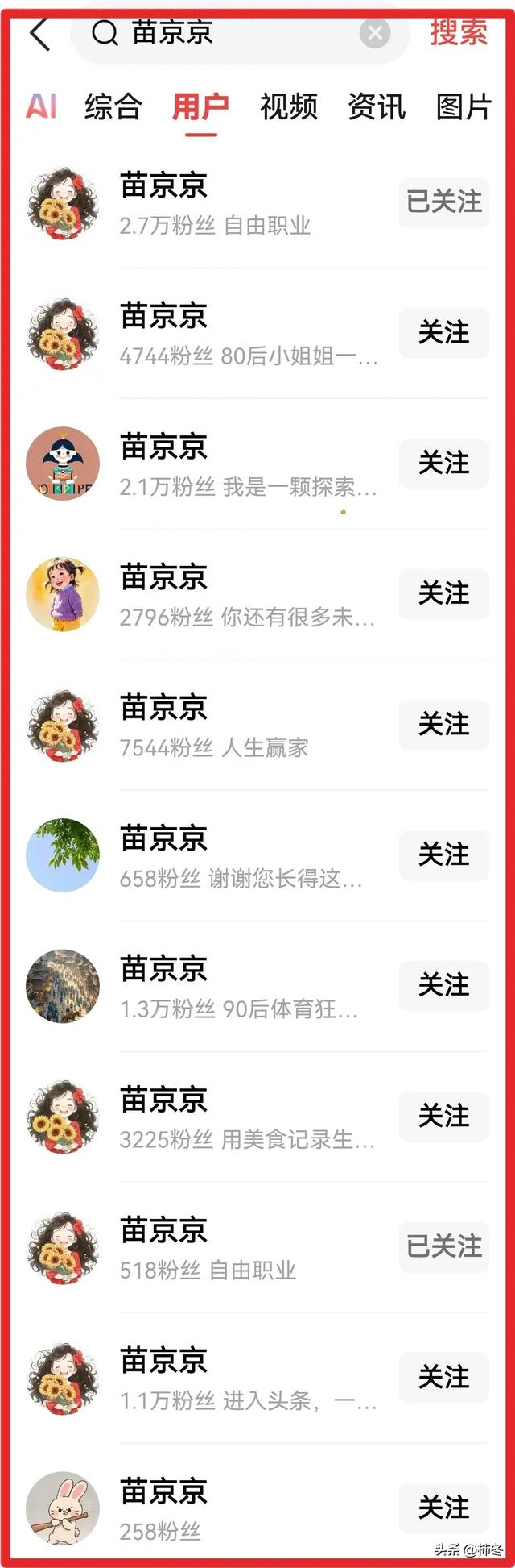 头条上有54个“苗京京”？名字一样，为啥火的是她们仨