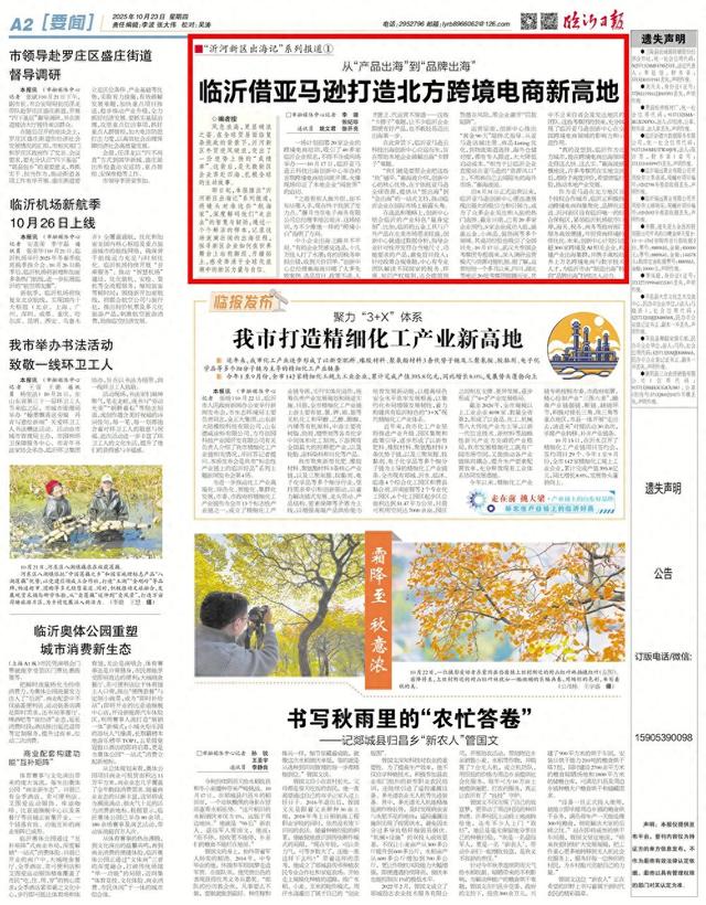 从“产品出海”到“品牌出海” 临沂借亚马逊打造北方跨境电商新高地