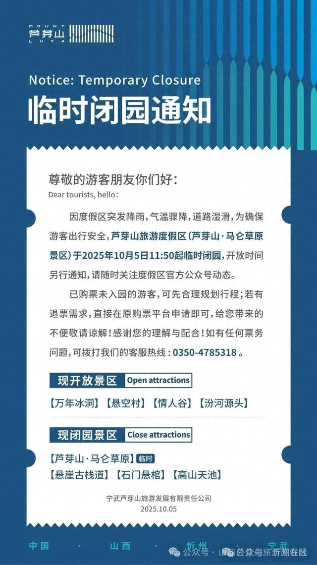 因降雨，忻州市一景区闭园