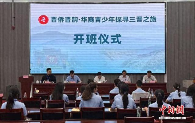 2025年晋侨晋韵·华裔青少年探寻三晋之旅启程