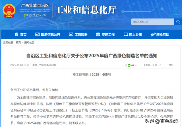 百色7家企业上榜！2025年度广西绿色工厂名单公布