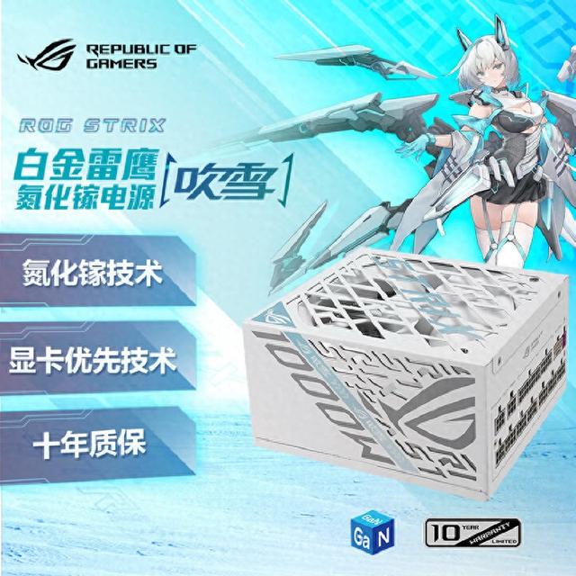 ROG白金雷鹰1000W吹雪氮化镓电源震撼上市，性能爆表不容错过！
