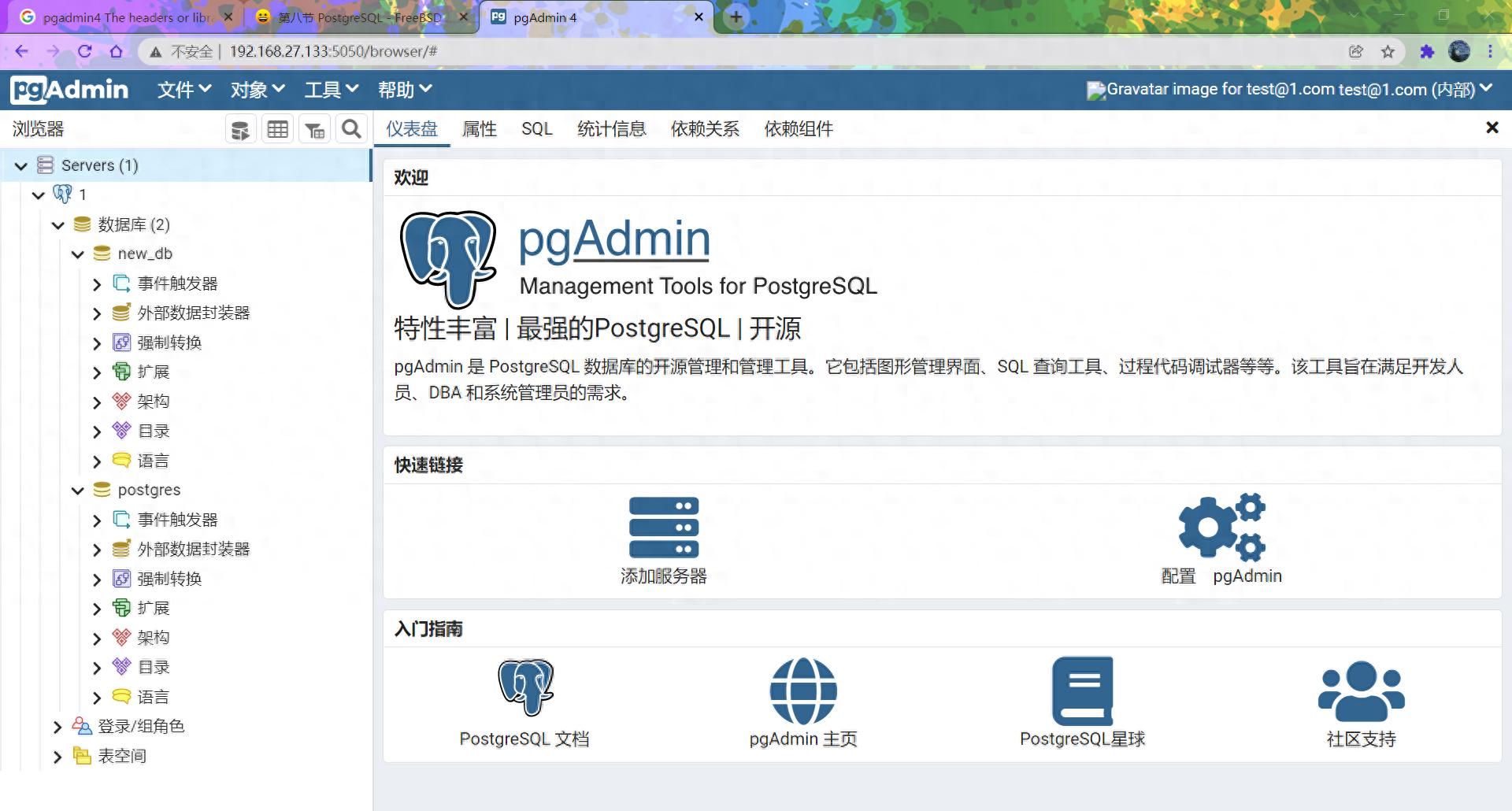 PostgreSQL Web 管理工具:pgAdmin 4 7.8插图1 PostgreSQL Web 管理工具:pgAdmin 4 7.8