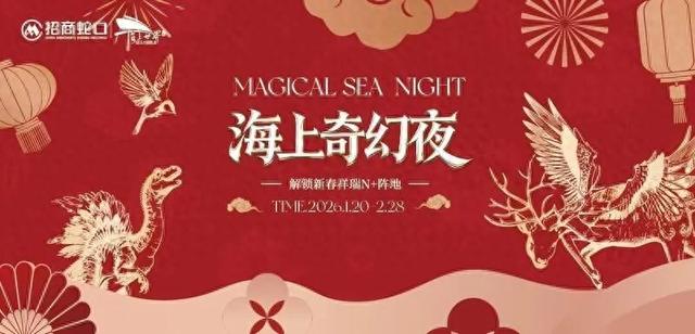 长滩灯影遇非遗 马年嗨玩“海上奇幻夜”