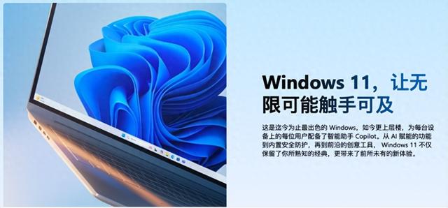 Win11 值不值得更？从外观到生态的关键升级都告诉你。