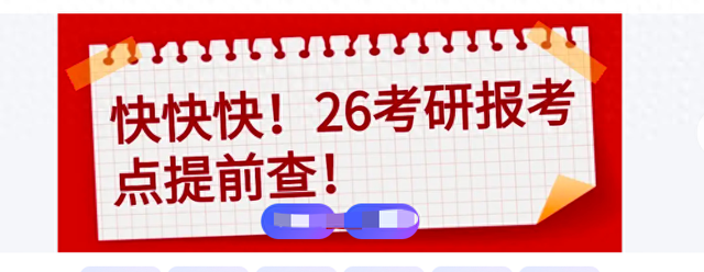 研究生确认地点在哪里（26考研报名必看考研报考点如何查询）