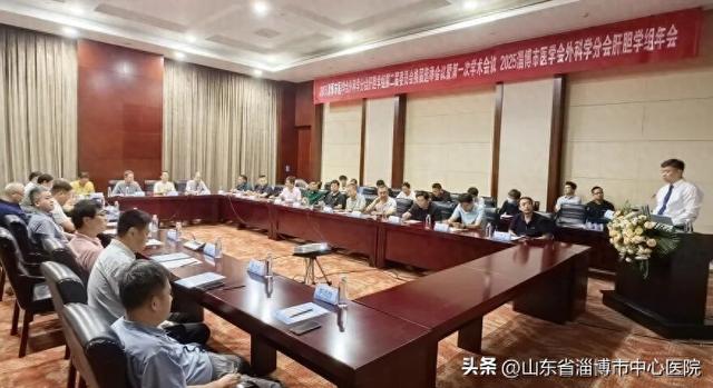 淄博市医学会外科学分会肝胆学组顺利完成换届并召开学术会议