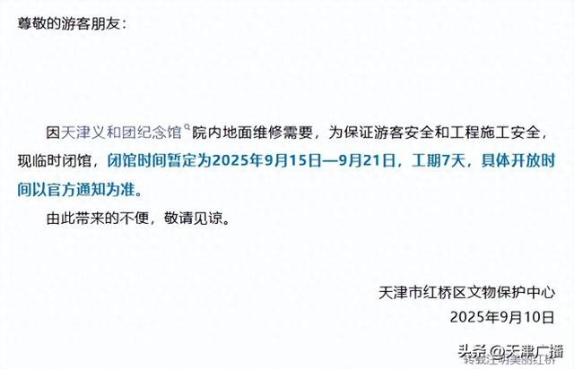 注意 | 下周一起，闭馆！
