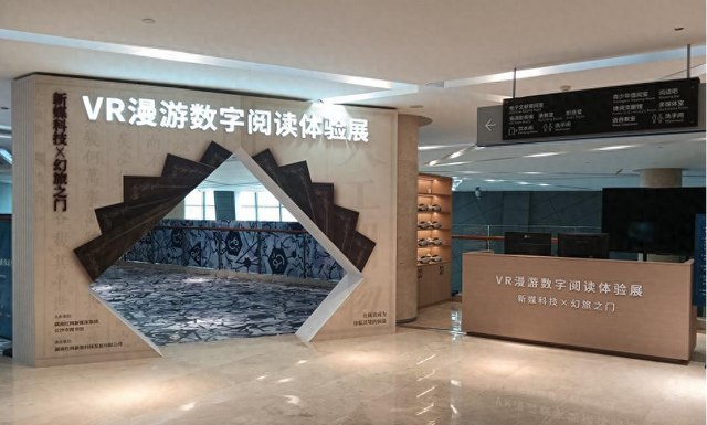 “穿越”进书中！长沙市图书馆VR漫游数字阅读体验展启动试运行