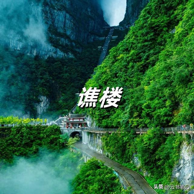 谯怎么读（谯楼是什么意思）