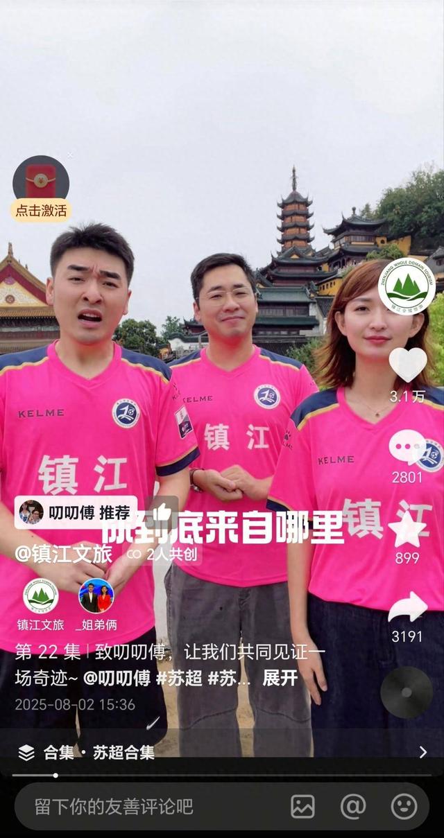 借势 “苏超” 赛事，镇江文旅宣传成效显著