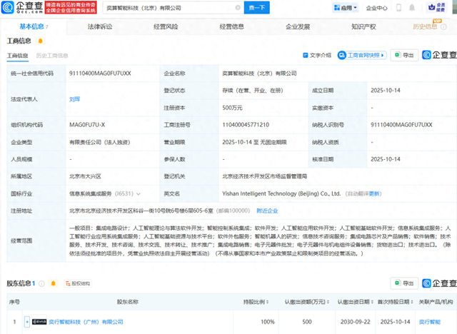 计算芯片公司奕行智能新设子公司，含AI与集成电路业务