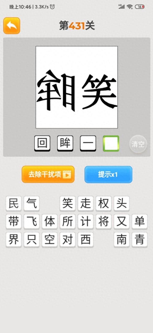 疯狂猜成语游戏第一关（最新疯狂猜成语）