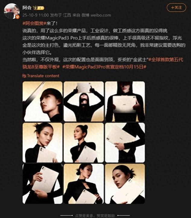 预测定价超5千 最强安卓平板荣耀MagicPad3 Pro即将发布