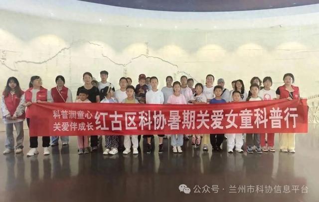 红古区科协开展暑期关爱女童科普行活动