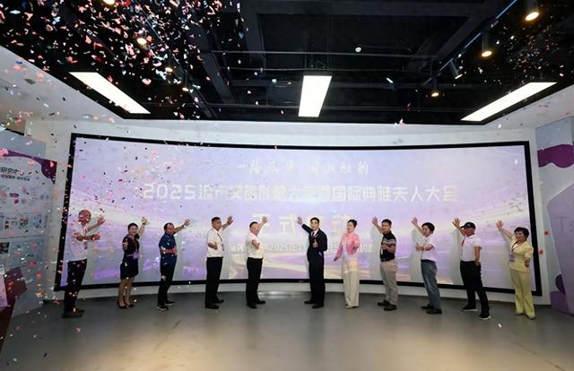 文旅融合邂逅女性力量：国际典雅夫人大会在厦门启幕