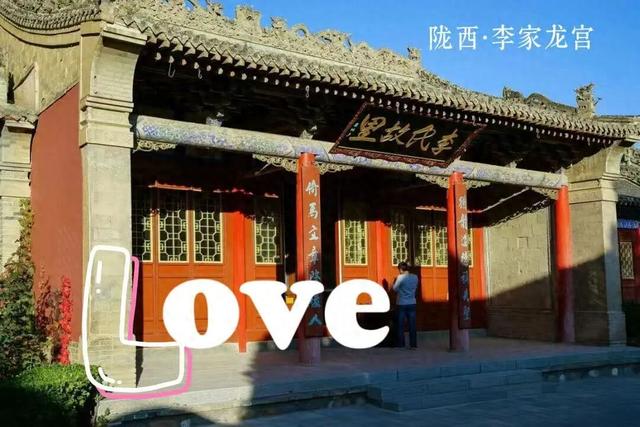 用Love打开定西，你会发现……
