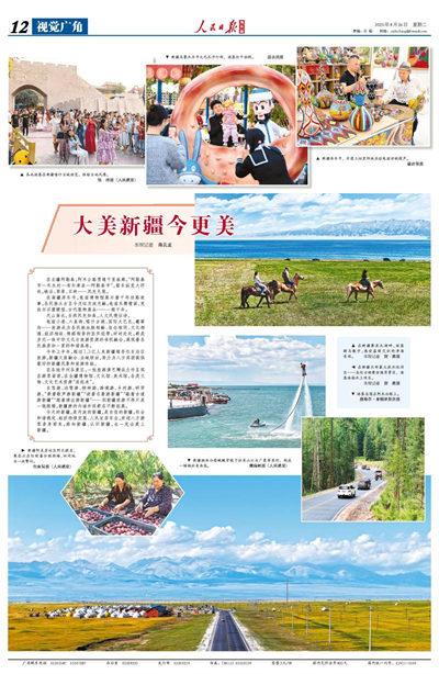 人民日报海外版看新疆丨大美新疆今更美