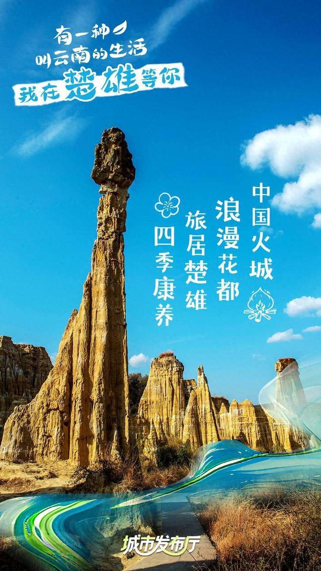 我在云南等你｜楚雄：10条线路，10种心动！这个国庆，在楚雄的山水人文里邂逅诗和远方