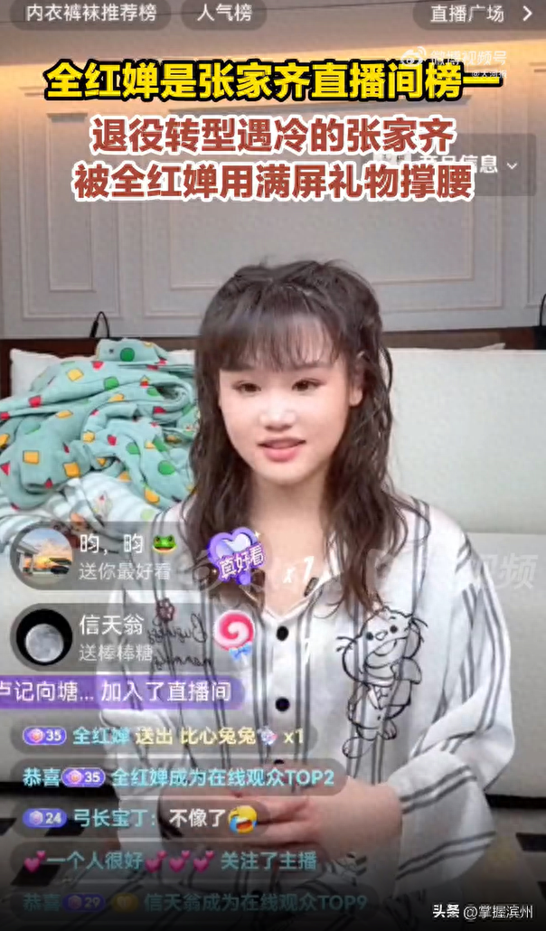 全红婵以“榜一”身份空降张家齐直播间，实时观看人数超10万；此谈和全红婵陈芋汐友情：敬佩她们的坚守