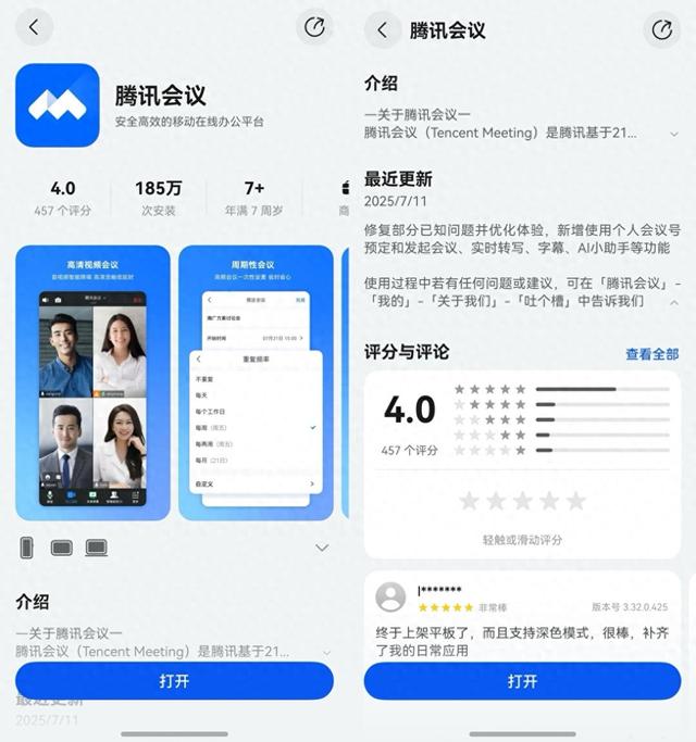鸿蒙版腾讯会议大更新！文字转写、实时字幕…新功能拯救打工人！