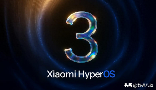 最新资讯：小米HyperOS 3于8月测试，9月底全球推送稳定版