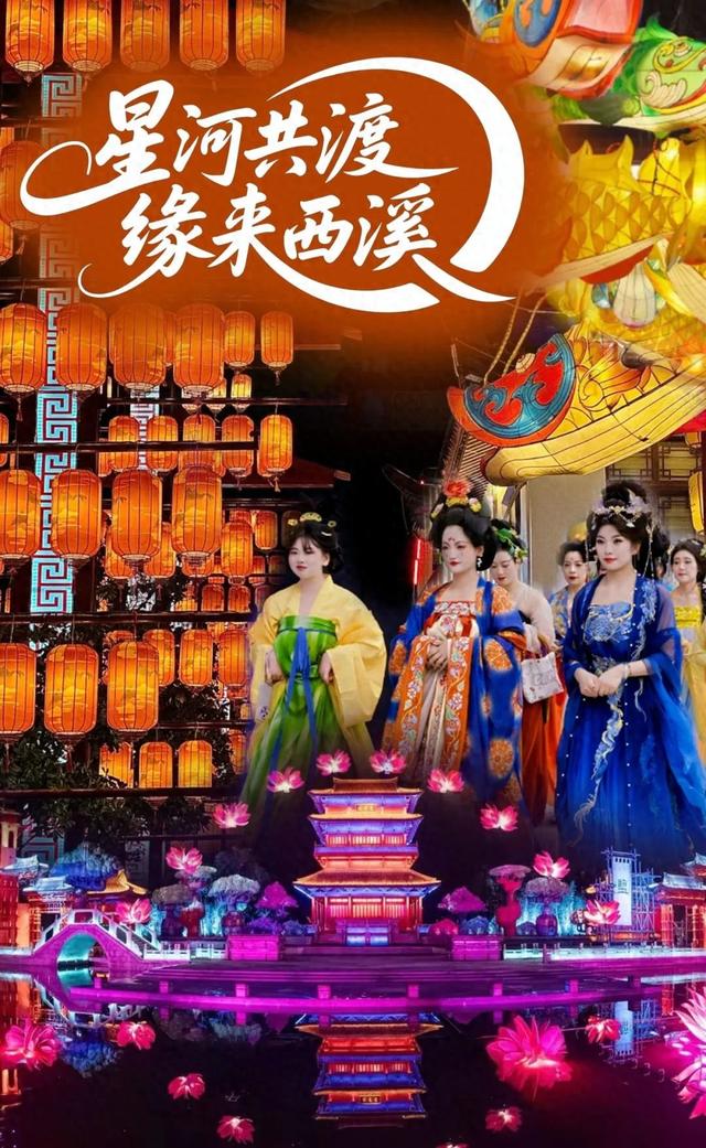 我们的节日·七夕 | 盐城东台：和重要的人，在西溪穿越千年~