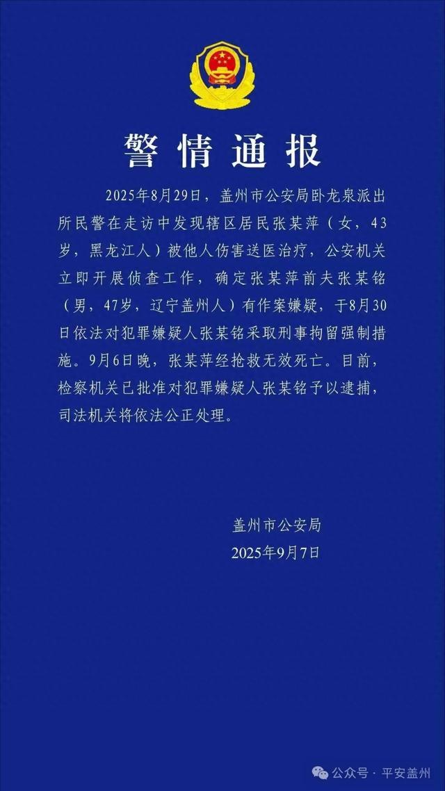 警方通报“女子遭前夫殴打致死”：检察机关已对犯罪嫌疑人批准逮捕