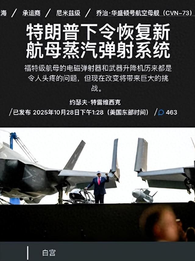 美军航母要开倒车？特朗普叫停电磁弹射，让其改回蒸汽弹射
