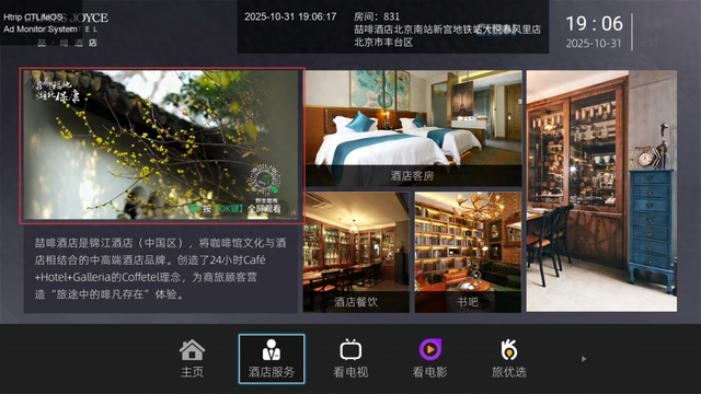 保康文旅登陆全国酒店电视媒体，精准营销赋能品牌升级