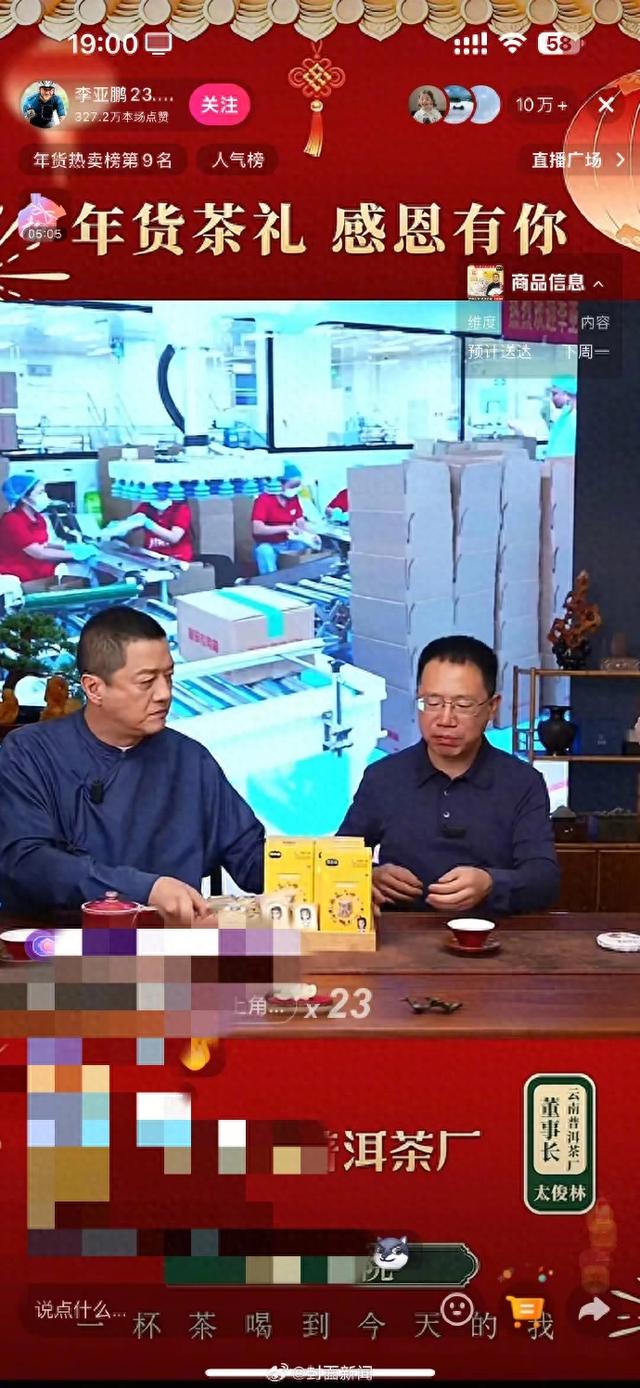 李亚鹏昨晚直播累计场观达3412.5万	，成直播带货总榜第一，销售额远超第二名，他呼吁大家理性购物