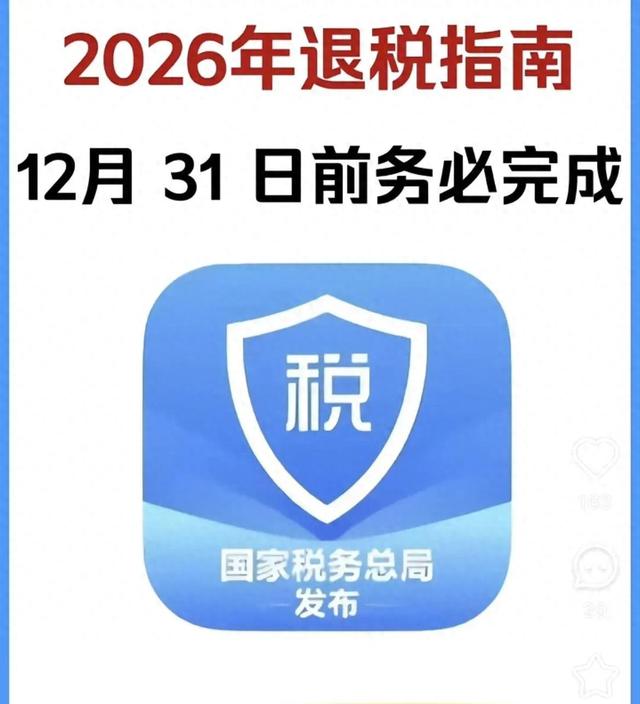 2026年退税别漏这两步：12月31日前完成，最多能多退7000元