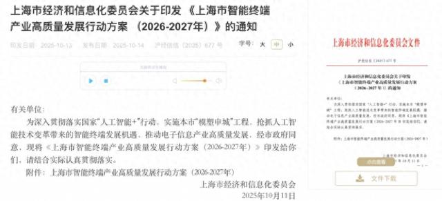 上海推动AI终端“做大做强”！智能眼镜、机器人等获点名