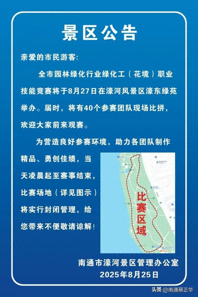 本周三，南通濠东绿苑部分区域临时封闭