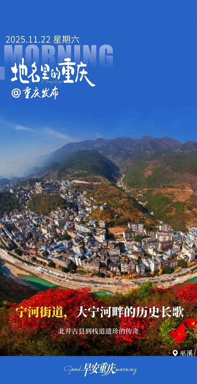 地名里的重庆 | 巫溪宁河街道,大宁河畔的历史长歌