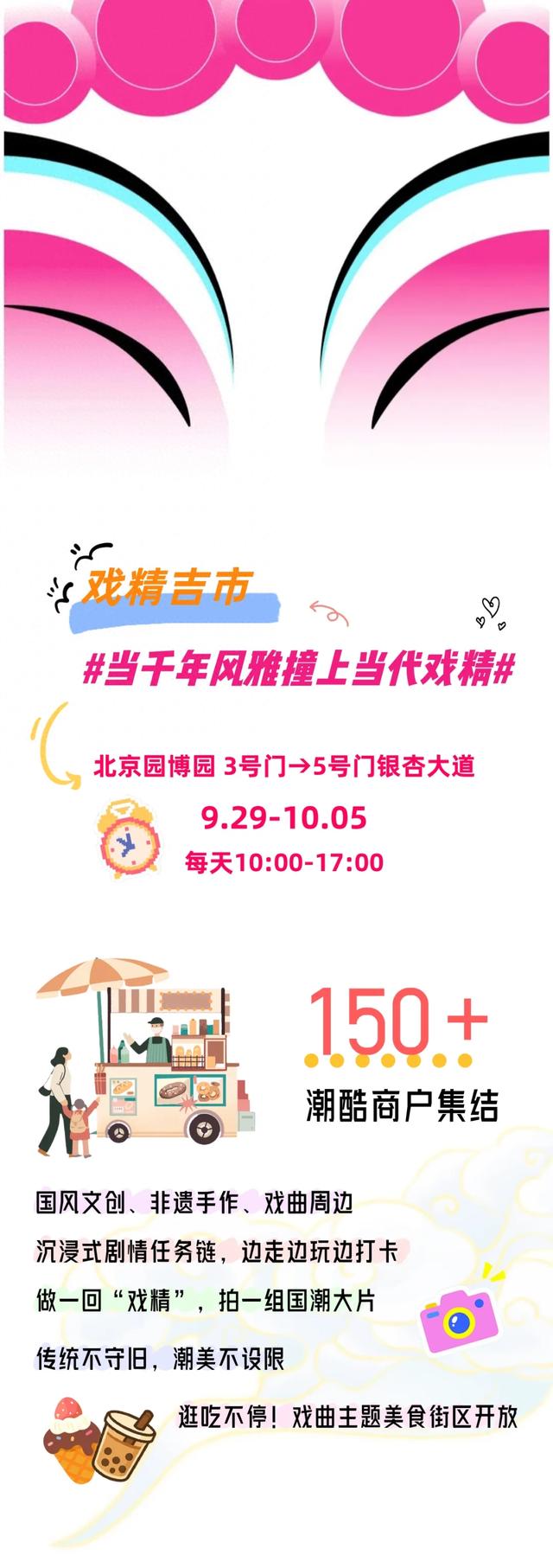 【第九届中国戏曲文化周·戏精吉市×戏韵智界】国潮戏曲，等你来“戏”！