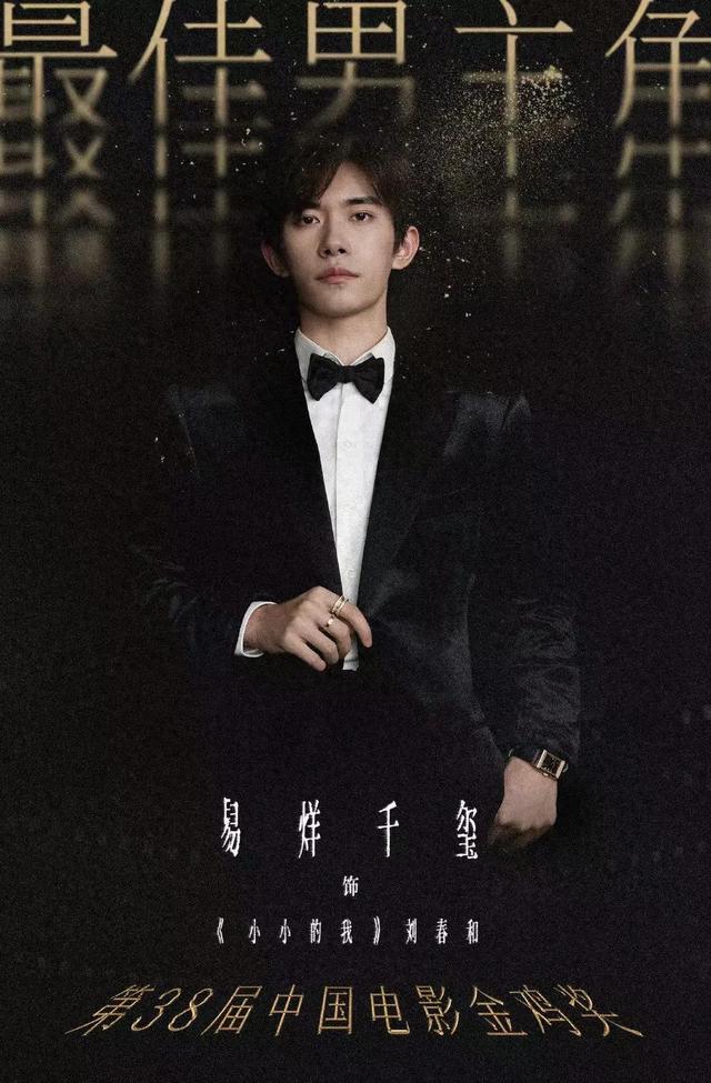 金鸡奖影帝易烊千玺被问想不想谈恋爱，忍不住“第一次翻白眼”，仿佛要晕过去，影后宋佳坐在一旁大笑