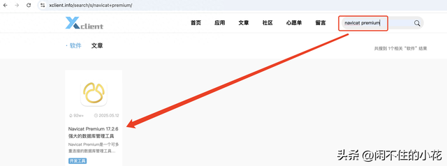 MacBook Pro 安装Navicat Premium 操作步骤
