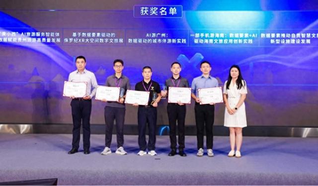 贵旅数网公司“黄小西”旅游服务智能体荣获2025文化和旅游数据创新应用大赛二等奖