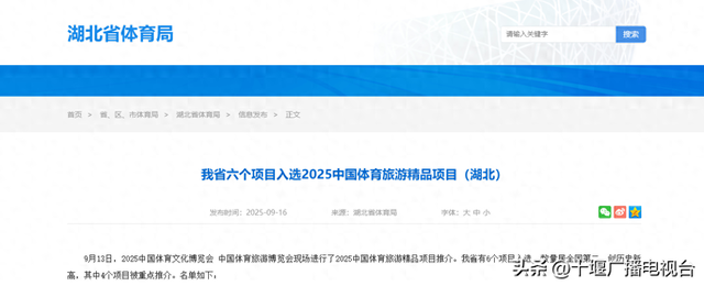 十堰一项目入选2025中国体育旅游精品项目