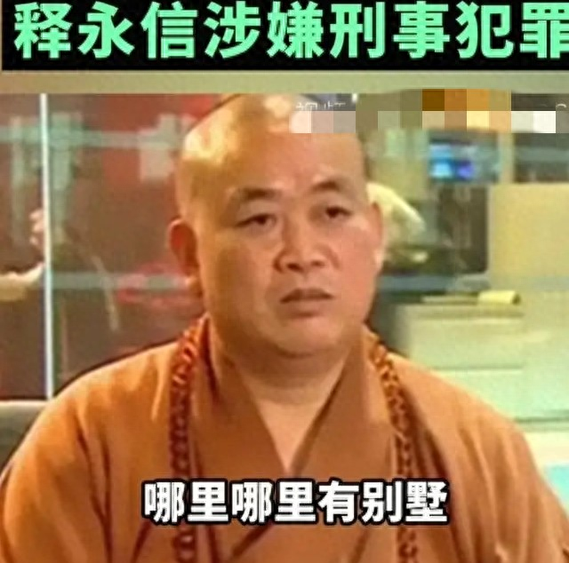 对释永信的通报终于出来了！结局令人拍案称快！