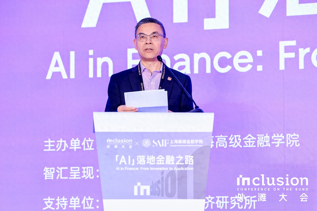 上海交大高金成功主办外滩大会见解论坛 共探AI赋能金融产业落地新路径