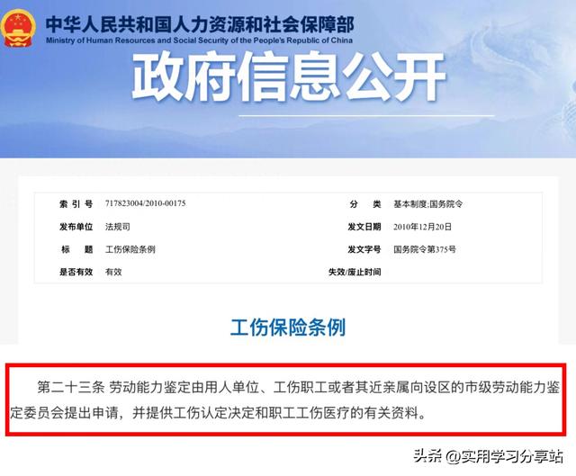 工伤别先做伤残鉴定！这个顺序错了，赔偿可能泡汤